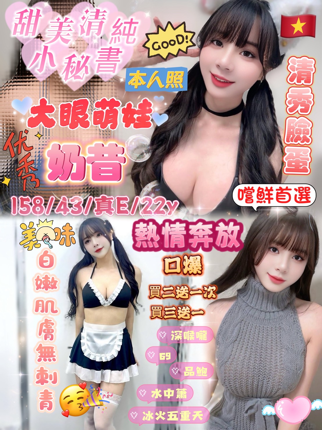 小模 苗栗 溏心 擅長快餐 胸圍36G